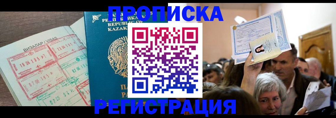 прописка штамп в Тюменской области